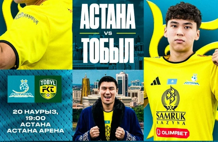 «Астана» Қазақстан Кубогы мен Суперкубогының иегерін қабылдайды: «Астана» – «Тобыл» матчының тікелей эфирі
