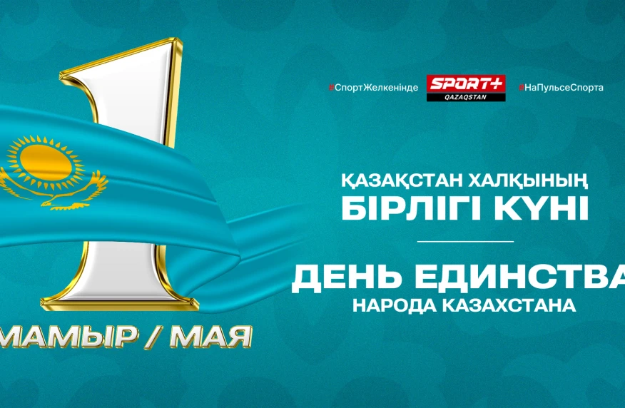 Қазақстан халқының бірлігі күні құтты болсын!