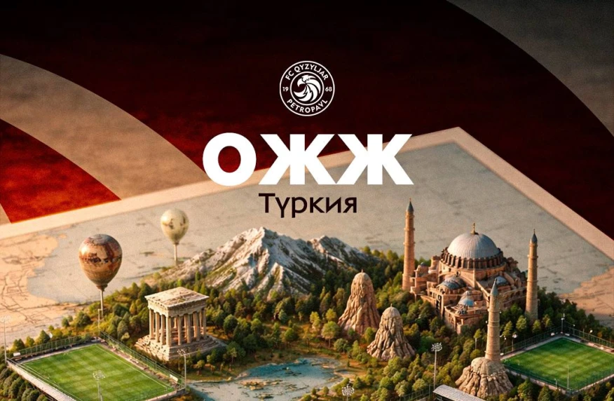 ФК Кызылжар объявил даты и место предсезонных сборов