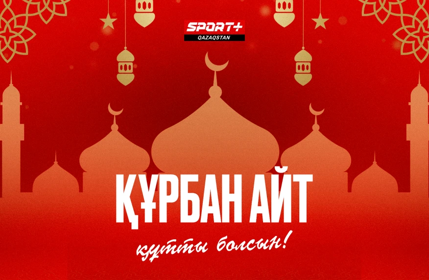 С праздником Курбан айт!