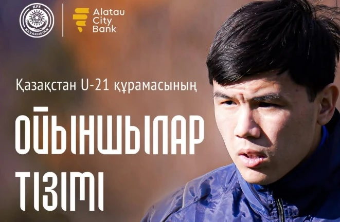 Объявлен состав сборной Казахстана на игры против Словакии и Ирландии