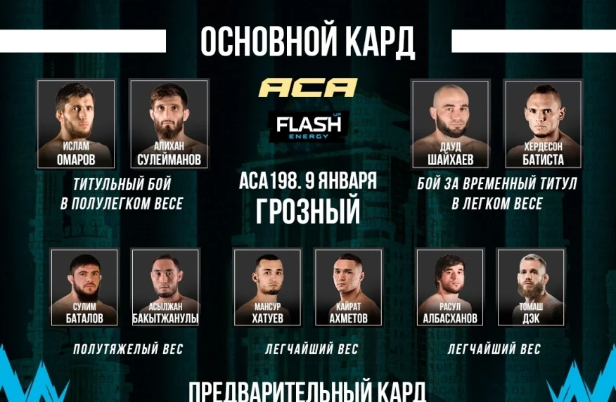 Ахметов пен Бақытжанұлы жұдырықтасатын АСА 198 турнирінің қорытынды карды жарияланды