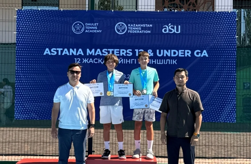 В Астане определились победители Astana Masters 12&Under GA