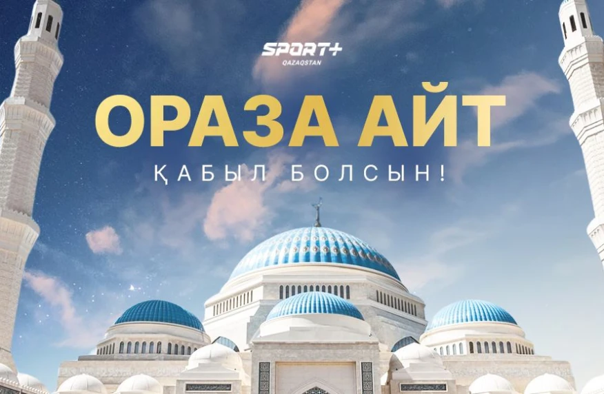 С праздником Ораза айт!