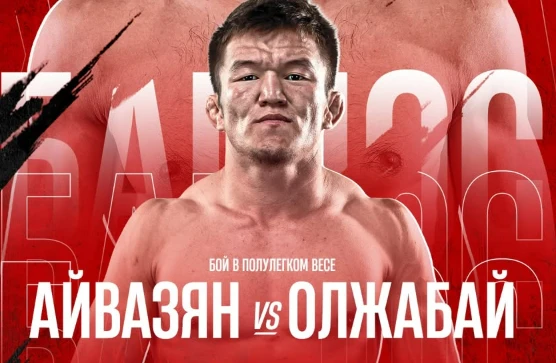 Багдос Олжабай сразится с экс-бойцом Bellator