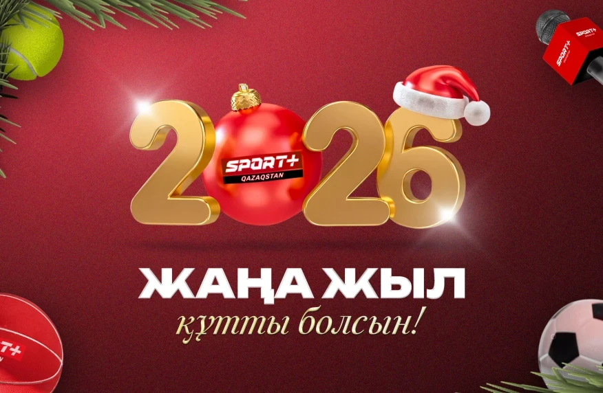 Жаңа 2026 жыл құтты болсын!