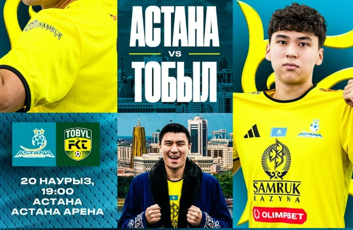 «Астана» примет обладателя Кубка и Суперкубка Казахстана. Где и во сколько смотреть матч «Астана» - «Тобол»
