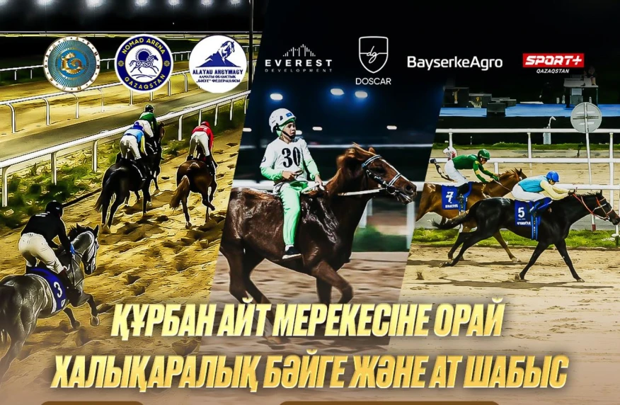 Классические скачки и байге в честь Курбан Айт. Где и во сколько смотреть