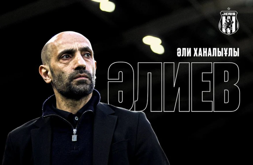 «Женис» представил нового тренера