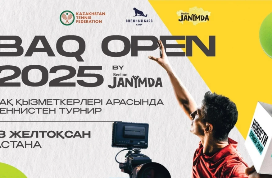 В Астане пройдет традиционный зимний турнир BAQ Open by Beeline Janymda
