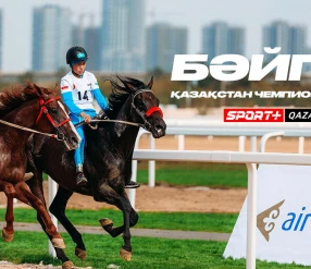 БӘЙГЕ. ҚАЗАҚСТАН ЧЕМПИОНАТЫ. 3 IРIКТЕУ КЕЗЕҢI. ЕКІБАСТҰЗ
