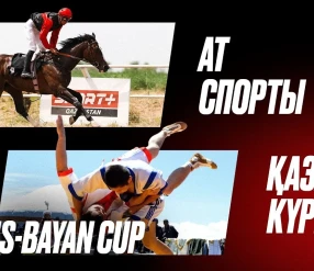 АТ СПОРТЫ. ҚАЗАҚ КҮРЕСІ ERTIS-BAYAN CUP