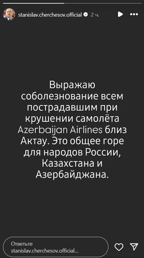 Это общее горе: Станислав Черчесов высказался об авиакатастрофе в Актау
