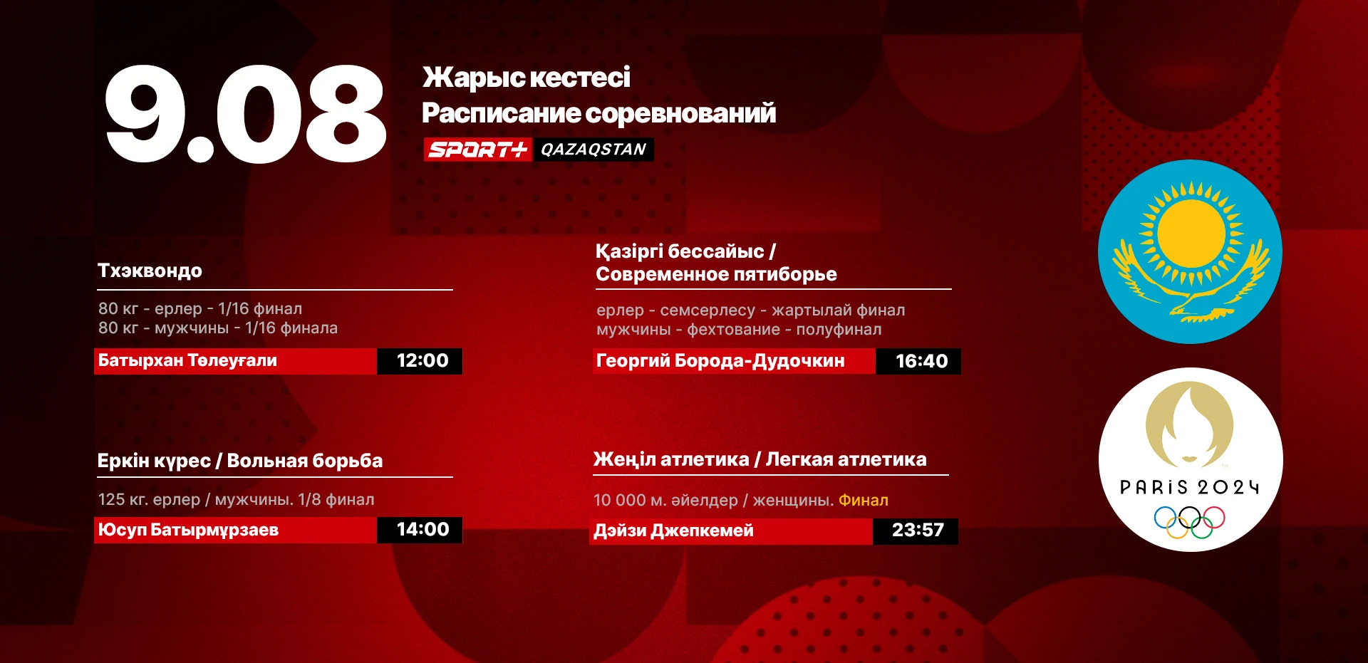 Олимпиада ойындары: Қазақстандық спортшылардың 9 тамызда өнер көрсету кестесі