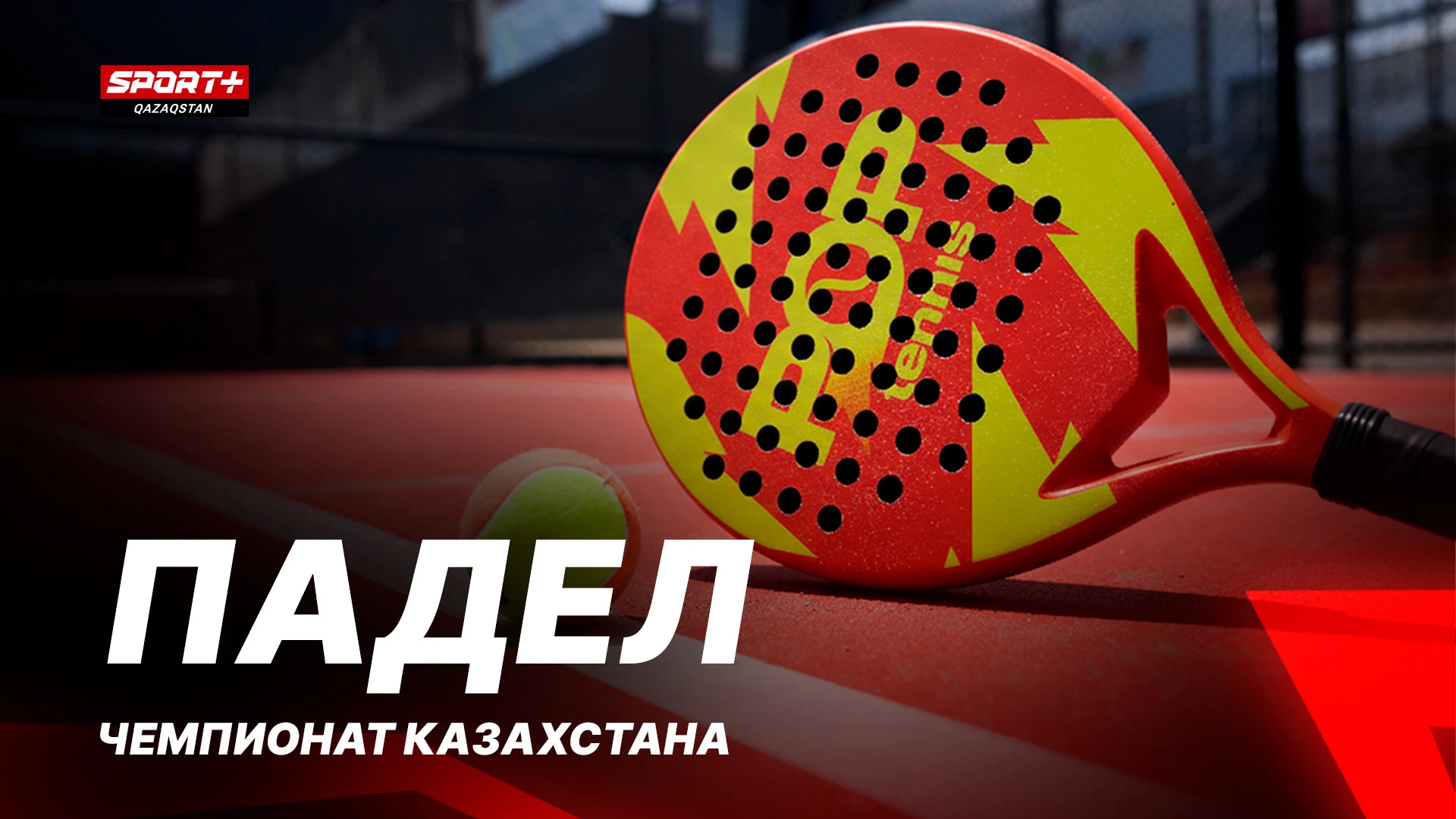 ПАДЕЛ. ЧЕМПИОНАТ КАЗАХСТАНА.3 корт